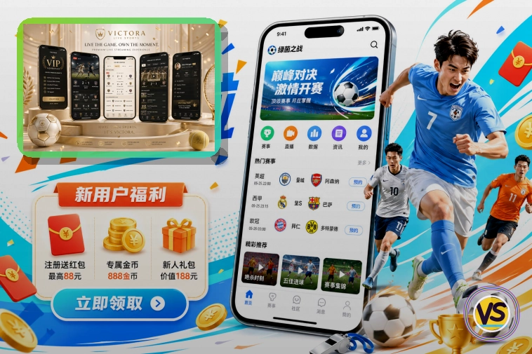 九游娱乐体育直播与赛事服务展示图
